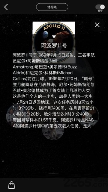 通晓天文app
