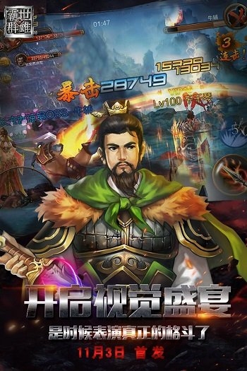 霸世群雄畅玩游戏