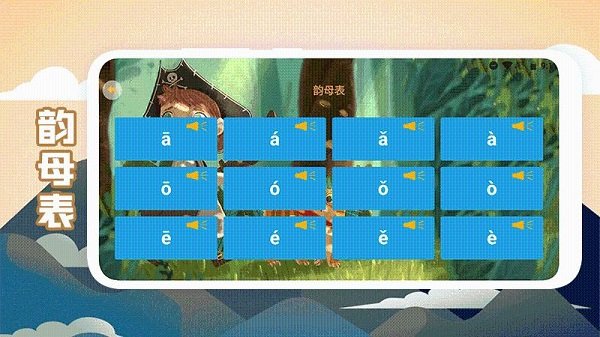 学拼音宝app