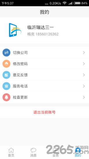boss数据通手机版