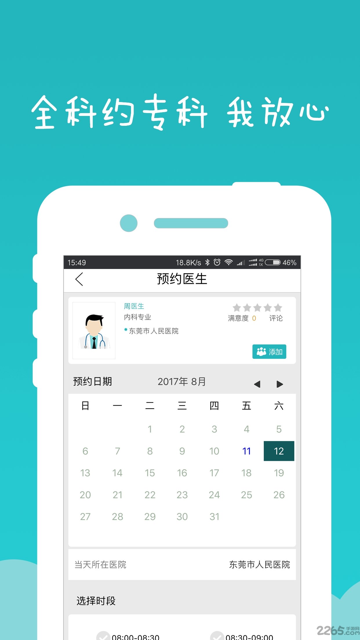 龙华妇幼软件