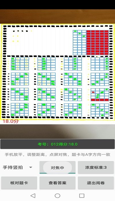 飞雪手机阅卷app