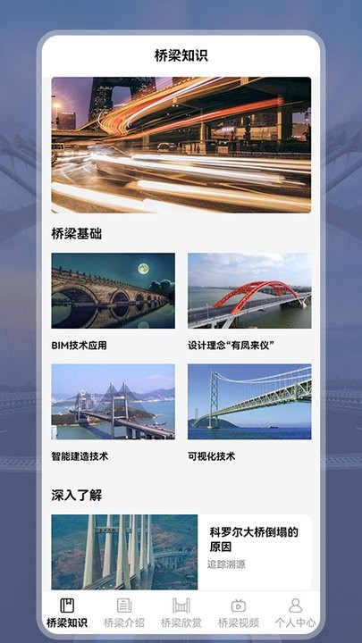 建桥梁师最新版