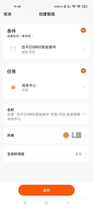 迅平智能app