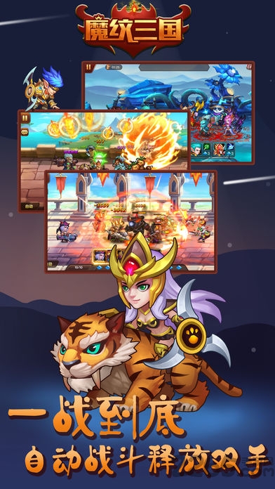 魔纹三国游戏下载
