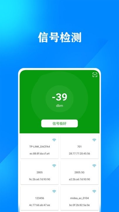 万能连接网络app手机版