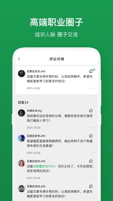 植医堂医生端app