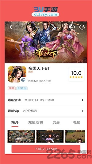 3v手游app