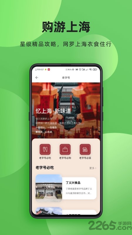 上海购物app