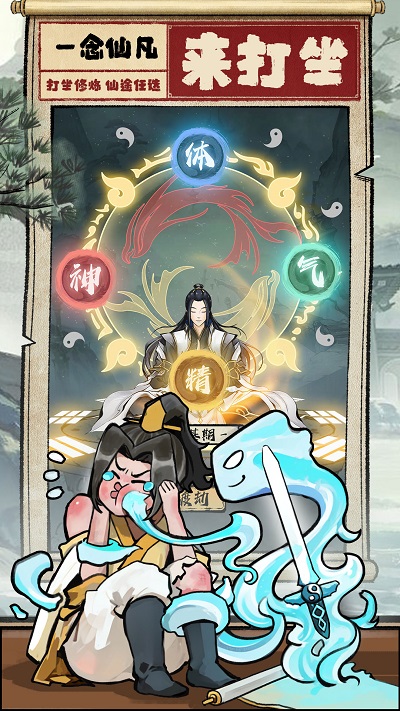 一念仙凡游戏