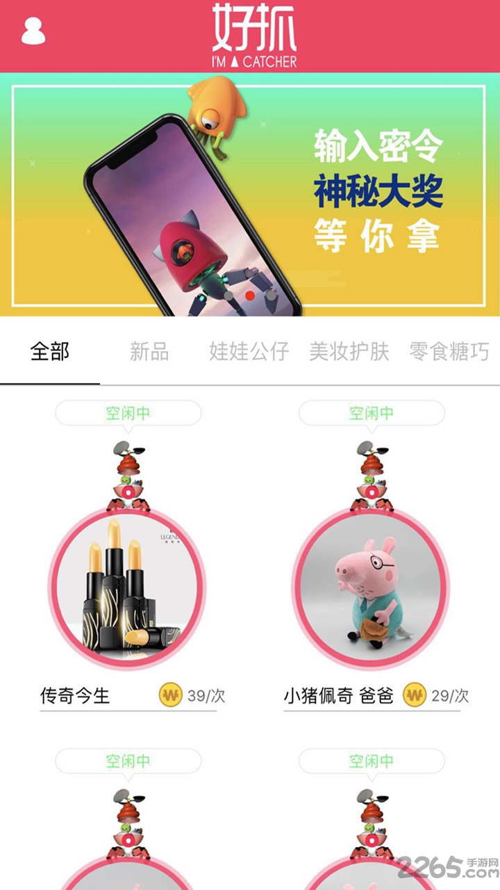 好抓在线娃娃机app 好抓在线娃娃机软件安卓下载