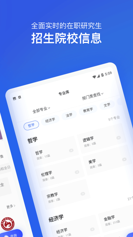 在职研究生招生信息网官方版