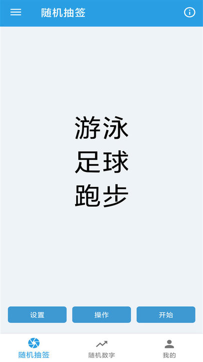 随机抽签选择宝最新版 随机抽签选择宝app下载