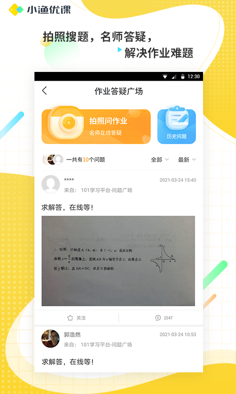 小渔优课官方版