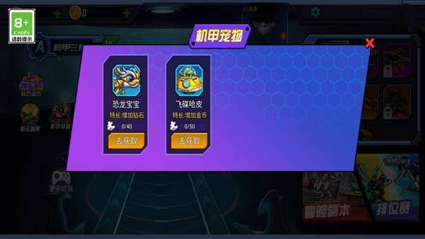 恐龙机器人英雄游戏