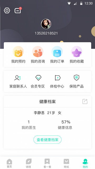 安澜生活最新版