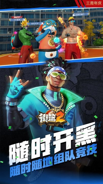 街篮2腾讯版