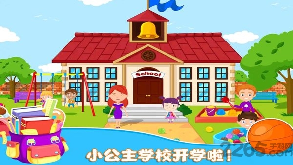我的小公主学校游戏