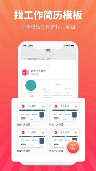 讯编简历模板官方版