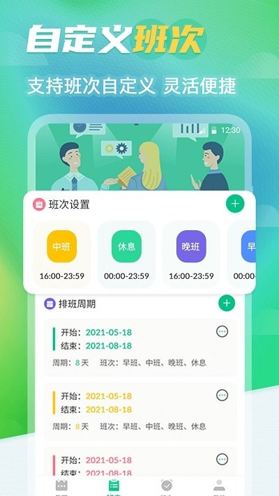 番茄排班日历手机版 番茄排班日历app下载