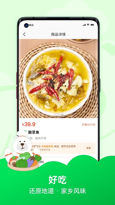 趣店预制菜app 趣店预制菜软件下载
