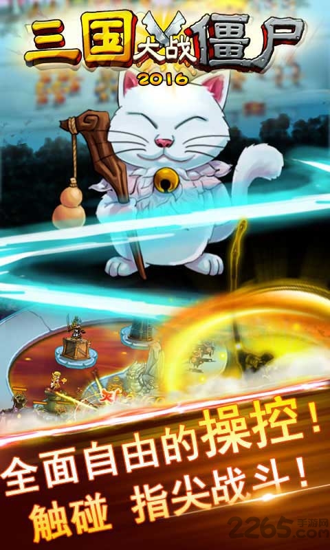 三国大战僵尸内购破解版