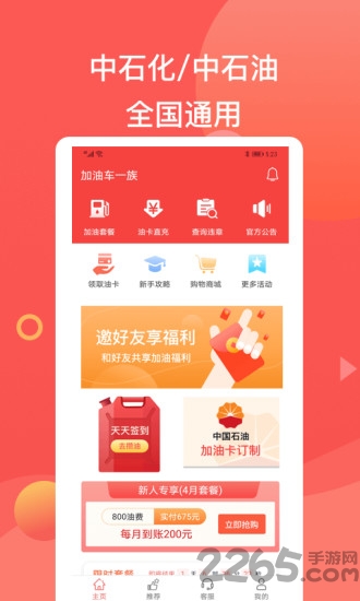 加油车一族软件下载