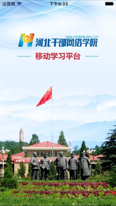 河北干部网院app官方版