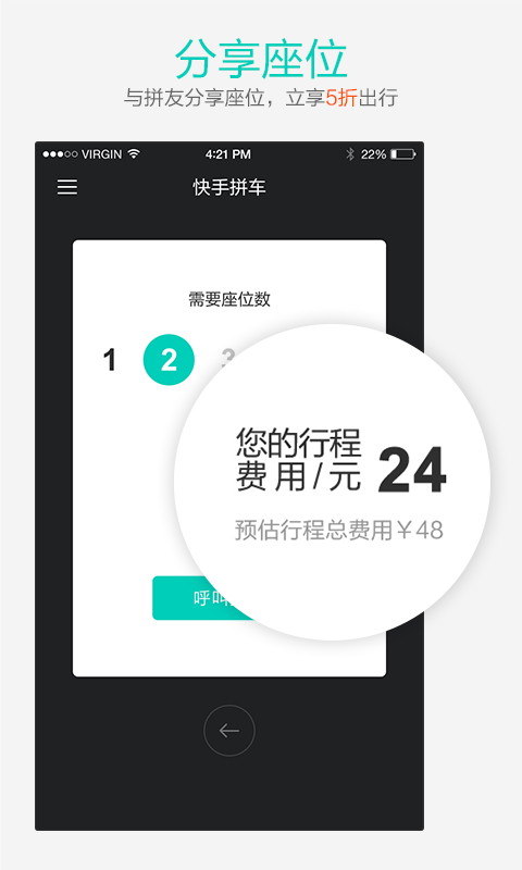 快手拼车司机端app软件
