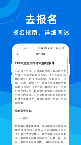 卫生资格宝典app官方版