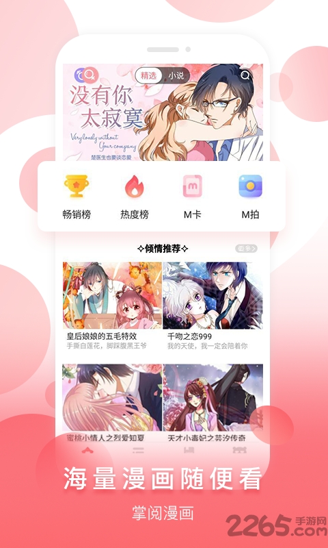 墨瞳漫画手机版