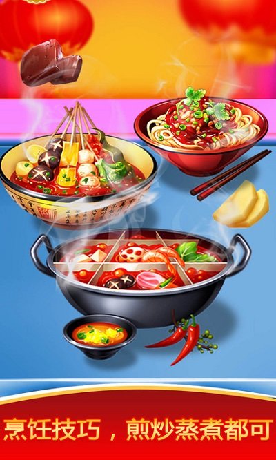 模拟中餐制作游戏