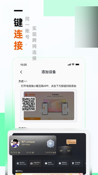 小酷互联客户端 小酷互联手机版下载