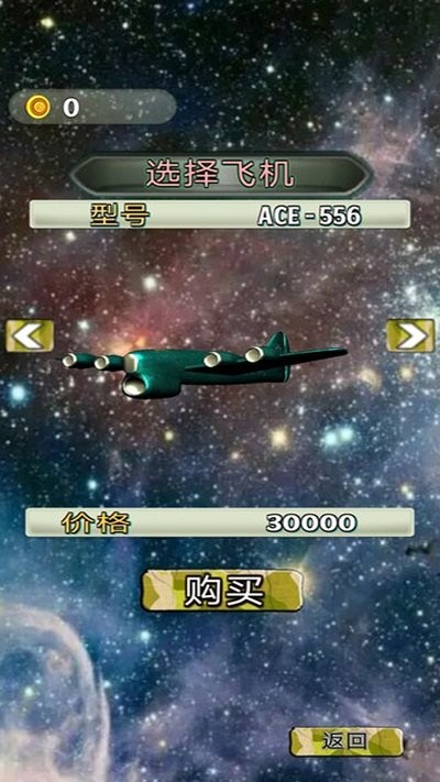 勇者无敌飞机最新版