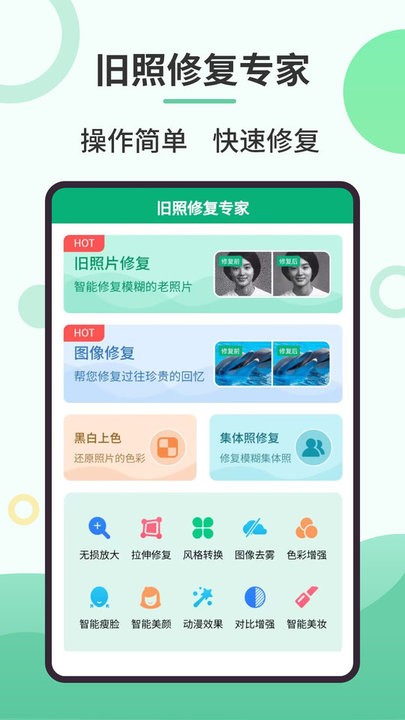 旧照修复专家app手机版