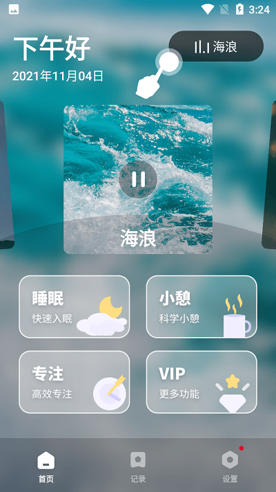 睡眠健康小助手手机版下载