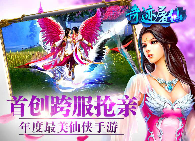 奇迹屠仙手游腾讯版