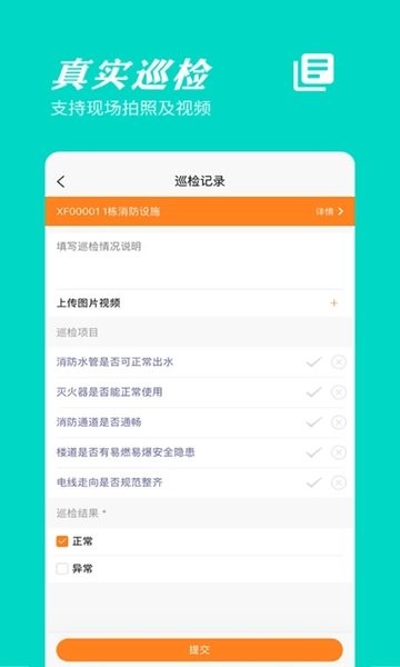 橙子巡检app下载