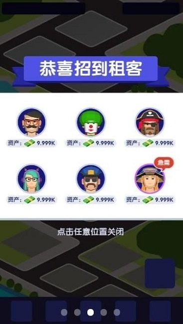 房东也很忙游戏
