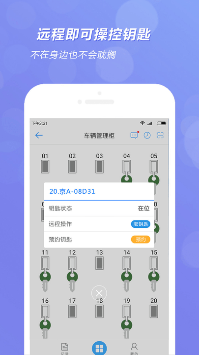 智能钥匙柜安卓版 智能钥匙柜免费版下载