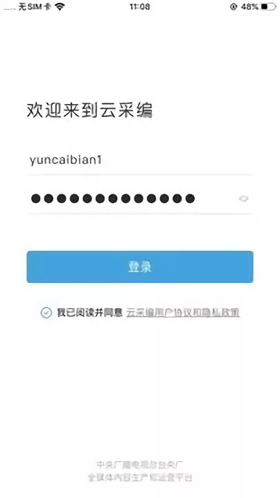 云采编客户端