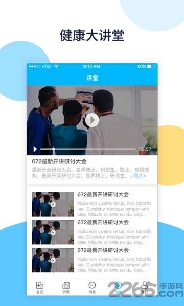 骨医通软件