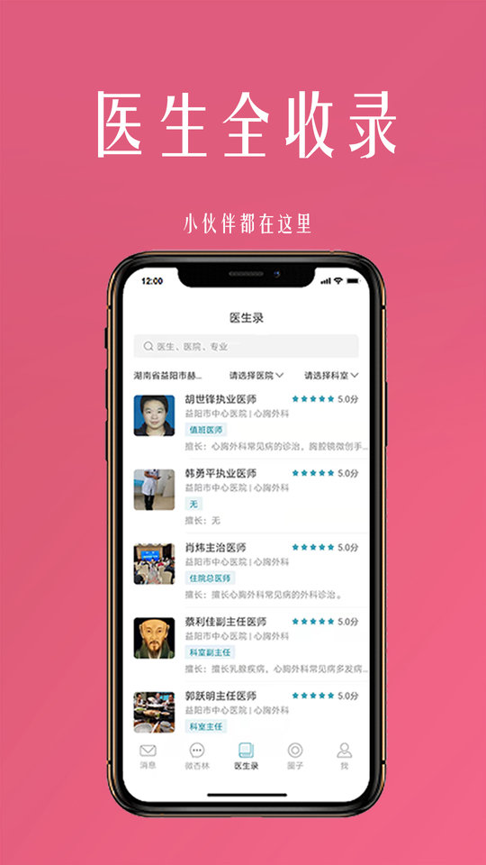 微杏林app下载