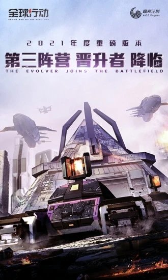 全球行动极光计划游戏