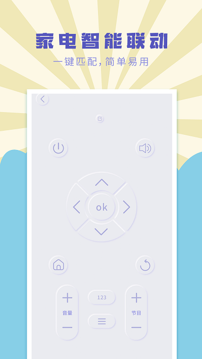 空调控制遥控助手app