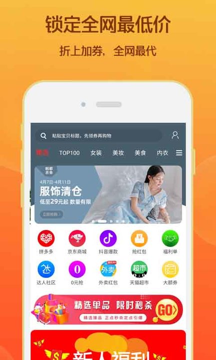 淘领券优惠购手机版