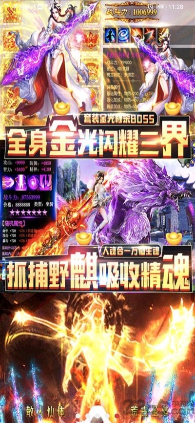 九州战魂超v版