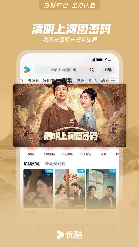 优酷兼容版