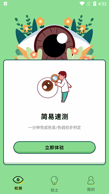 月亮测色盲app