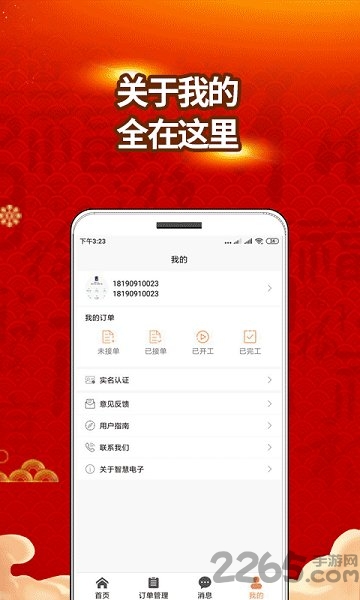 智慧电子平台